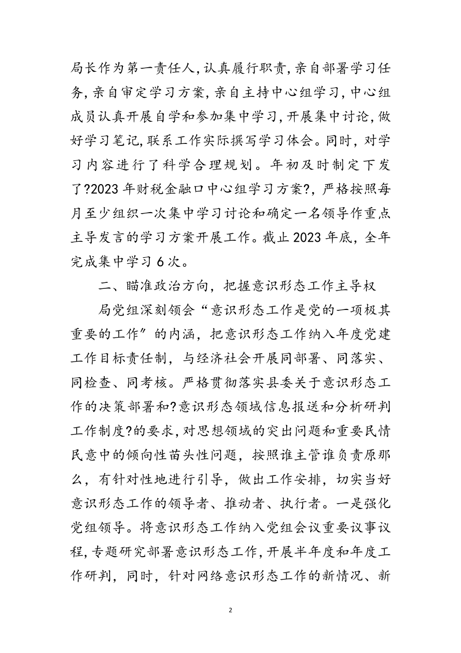 2023年财政局宣传思想文化工作自查报告范文.doc_第2页