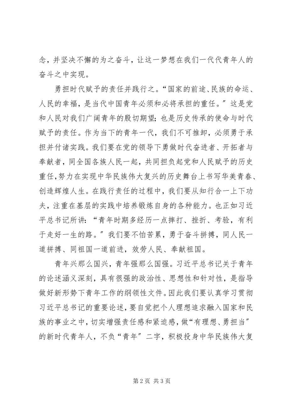 2023年青年学习十九大报告心得体会.docx_第2页