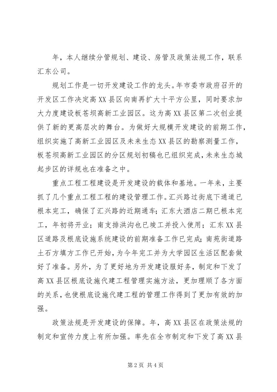 2023年开发区管委会度述职报告新编.docx_第2页