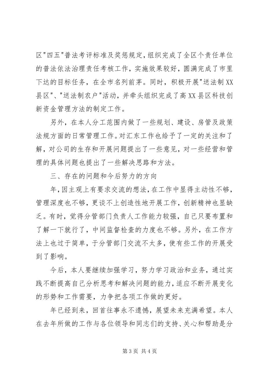 2023年开发区管委会度述职报告新编.docx_第3页