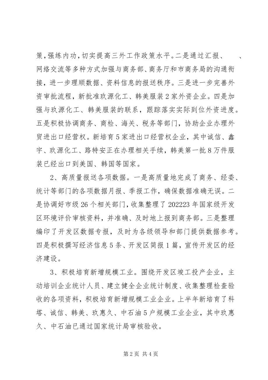 2023年商务经济工作半年运行情况报告.docx_第2页