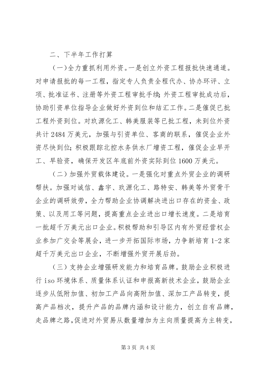 2023年商务经济工作半年运行情况报告.docx_第3页