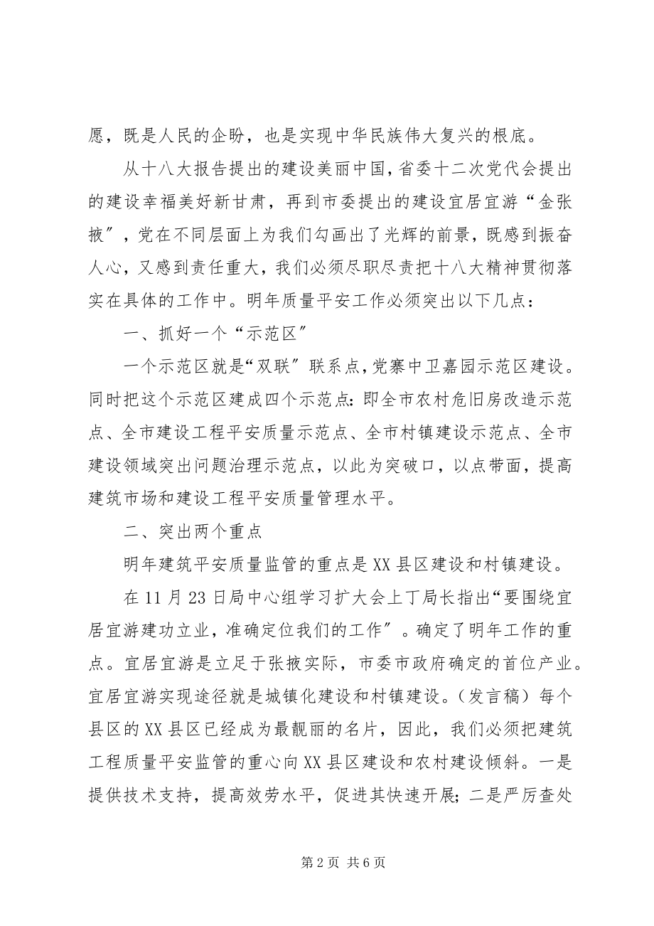 2023年学习党的十八大报告交流讲话稿.docx_第2页