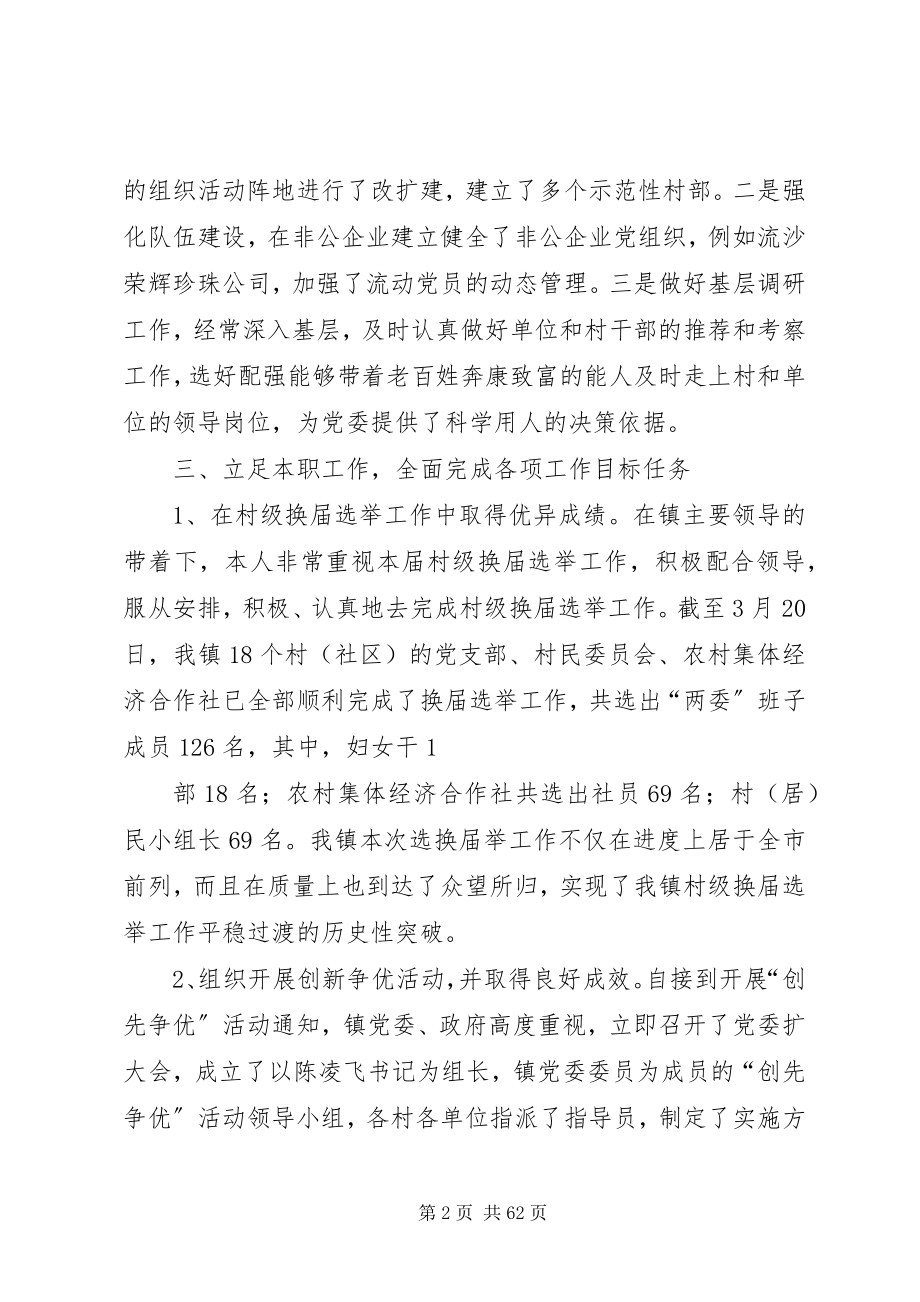 2023年覃斗镇组织委员述职述廉报告.docx_第2页