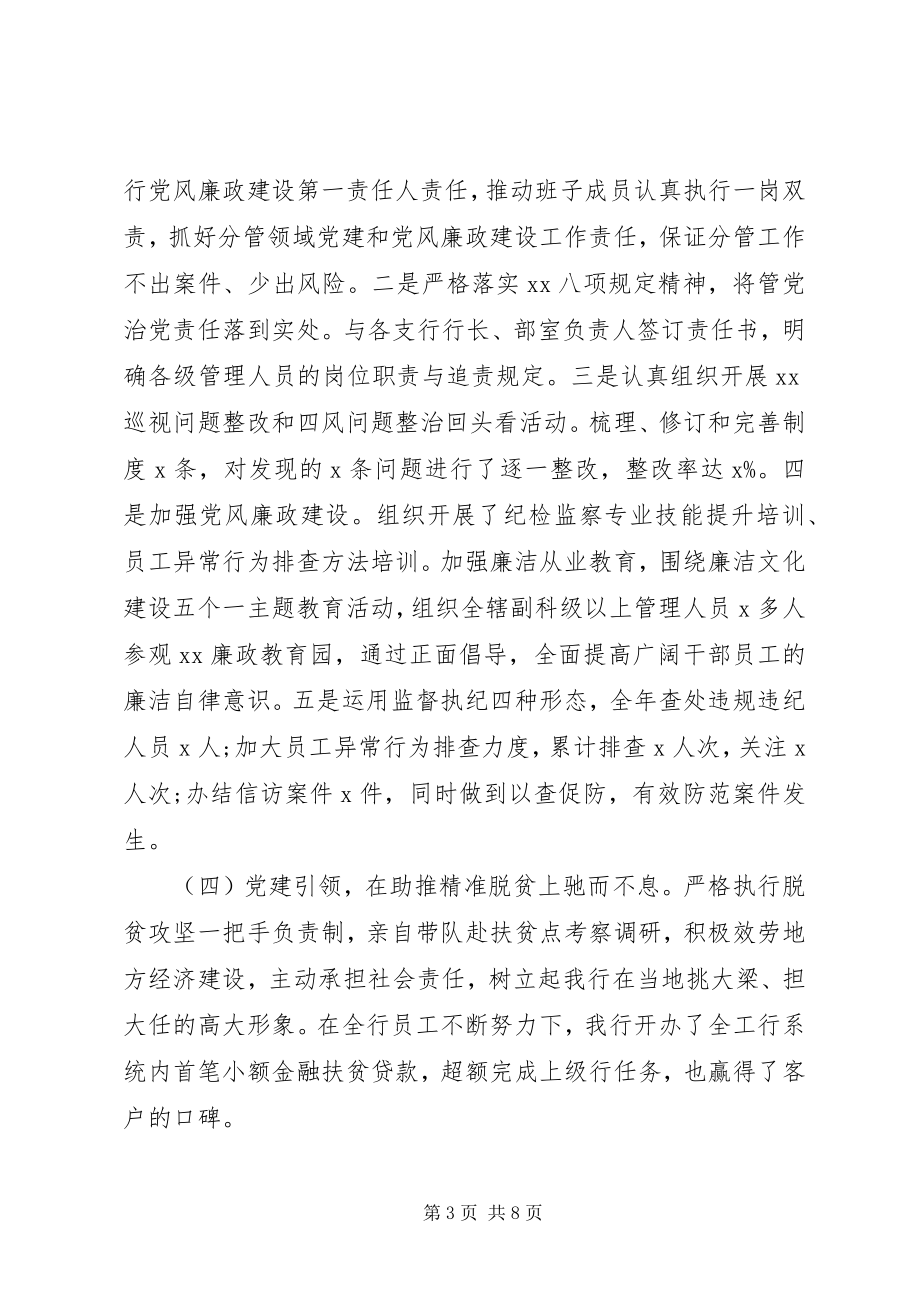 2023年银行党建述职报告.docx_第3页