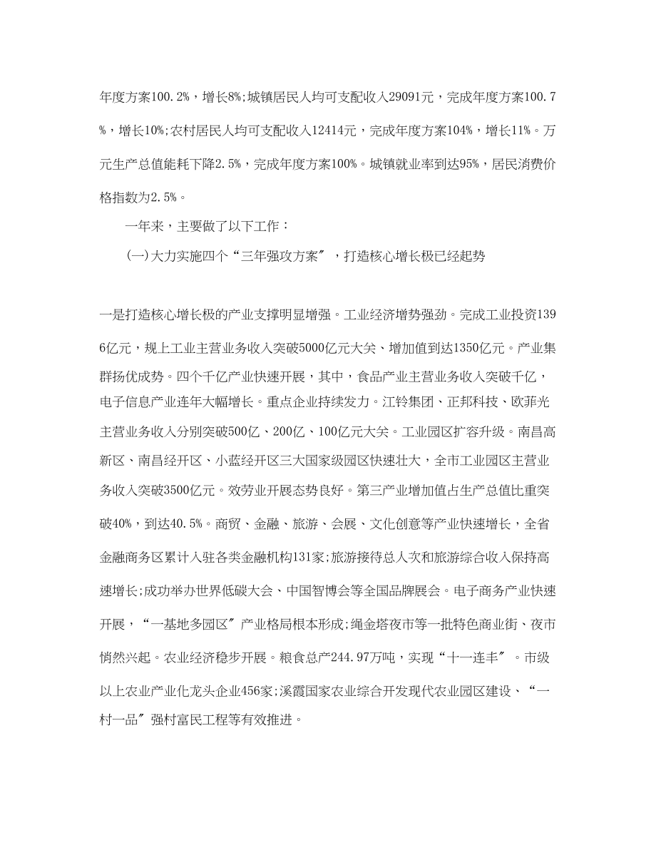 2023年南昌市政府工作报告.docx_第2页