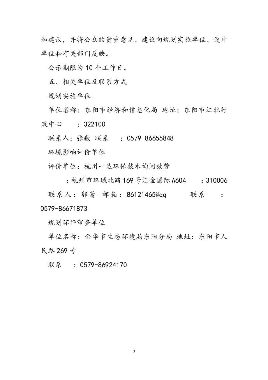 东阳市印染行业发展规划2023-2025年环境影响评价第一次公告.doc_第3页