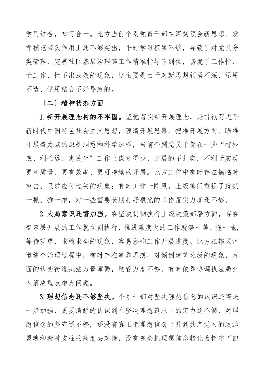 征求意见情况报告2023年度领导班子民主生活会征求意见情况报告工作总结汇报报告范文.doc_第3页