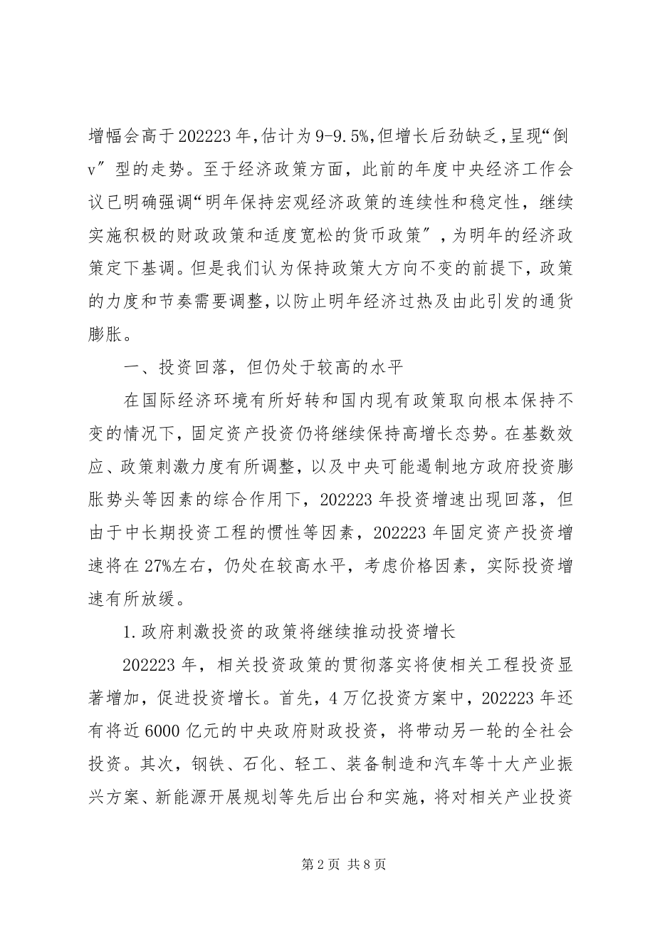 2023年国际金融危机爆发的原因分析.docx_第2页