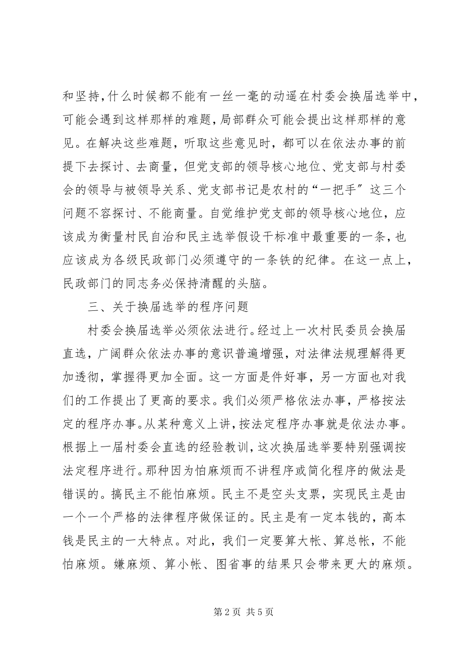 2023年民政组织村委会调研报告.docx_第2页