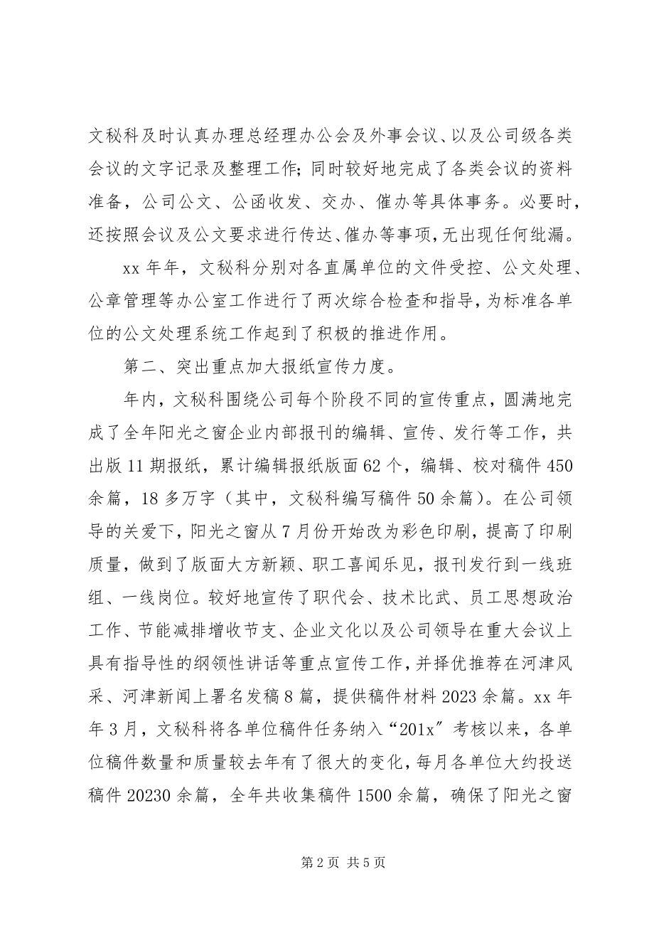 2023年集团公司文秘档案科的述职报告.docx_第2页