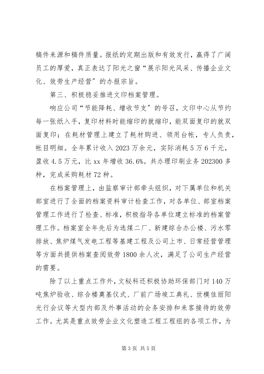 2023年集团公司文秘档案科的述职报告.docx_第3页