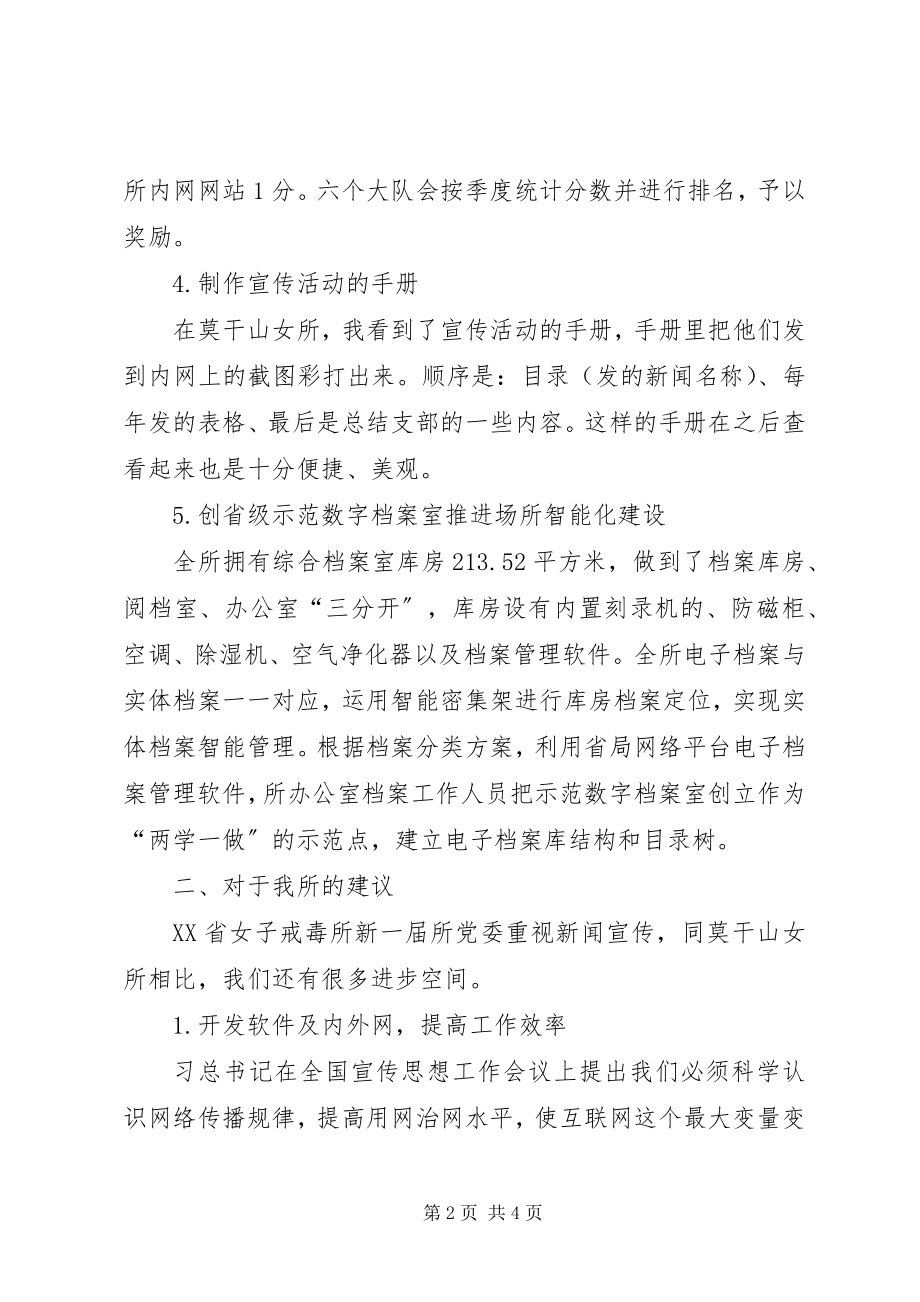 2023年赴XX省莫干山女所学习考察报告.docx_第2页