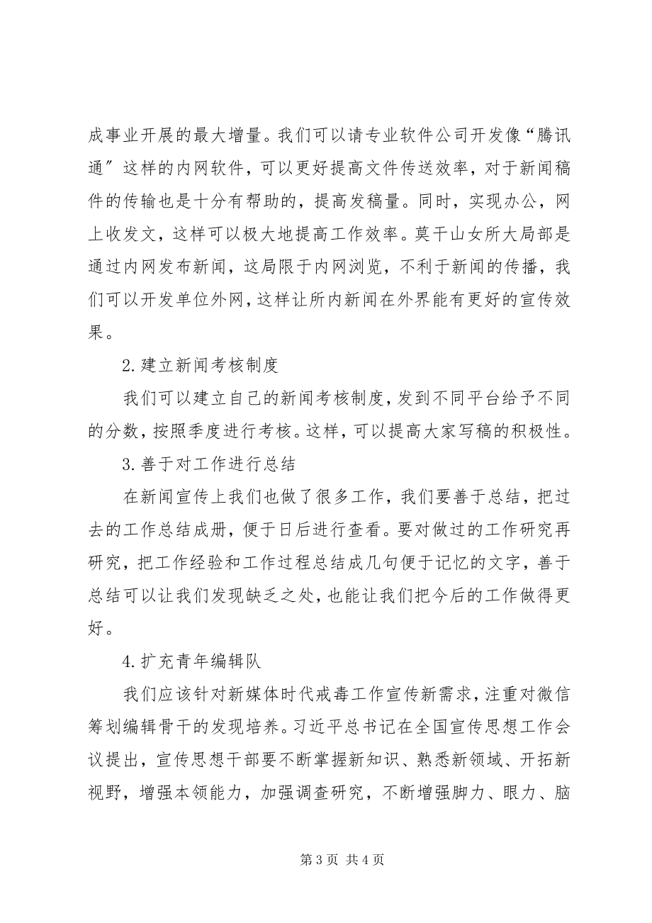 2023年赴XX省莫干山女所学习考察报告.docx_第3页