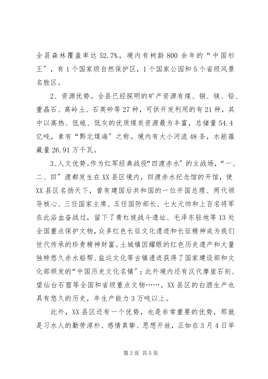 2023年工商联赴XX县区考察报告.docx_第2页