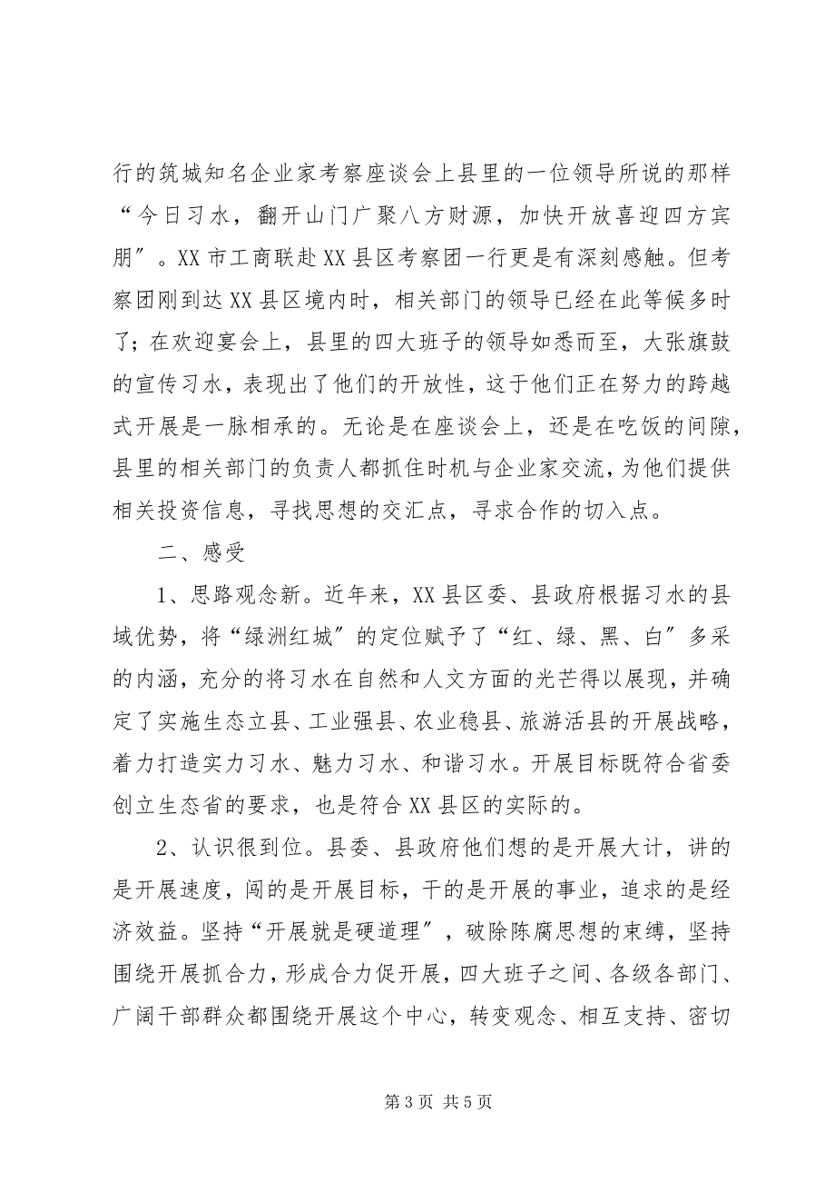 2023年工商联赴XX县区考察报告.docx_第3页