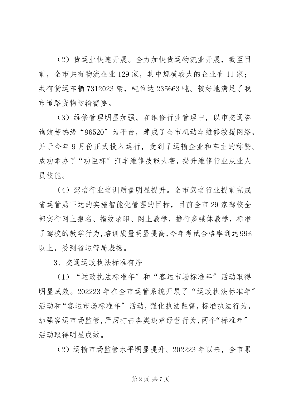 2023年运输管理处处长述职报告.docx_第2页