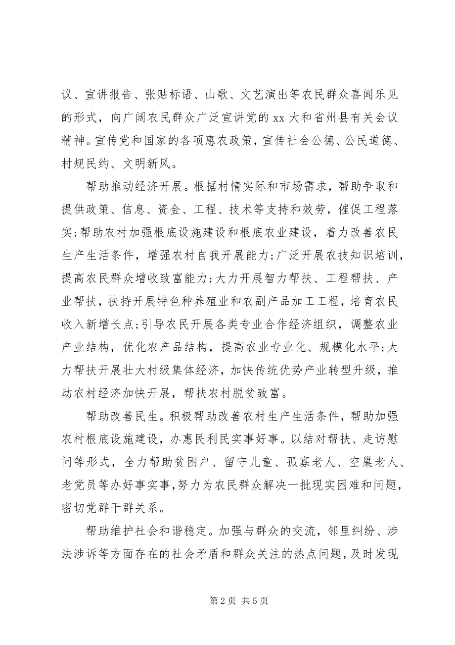 2023年驻村干部书记述职述廉报告.docx_第2页