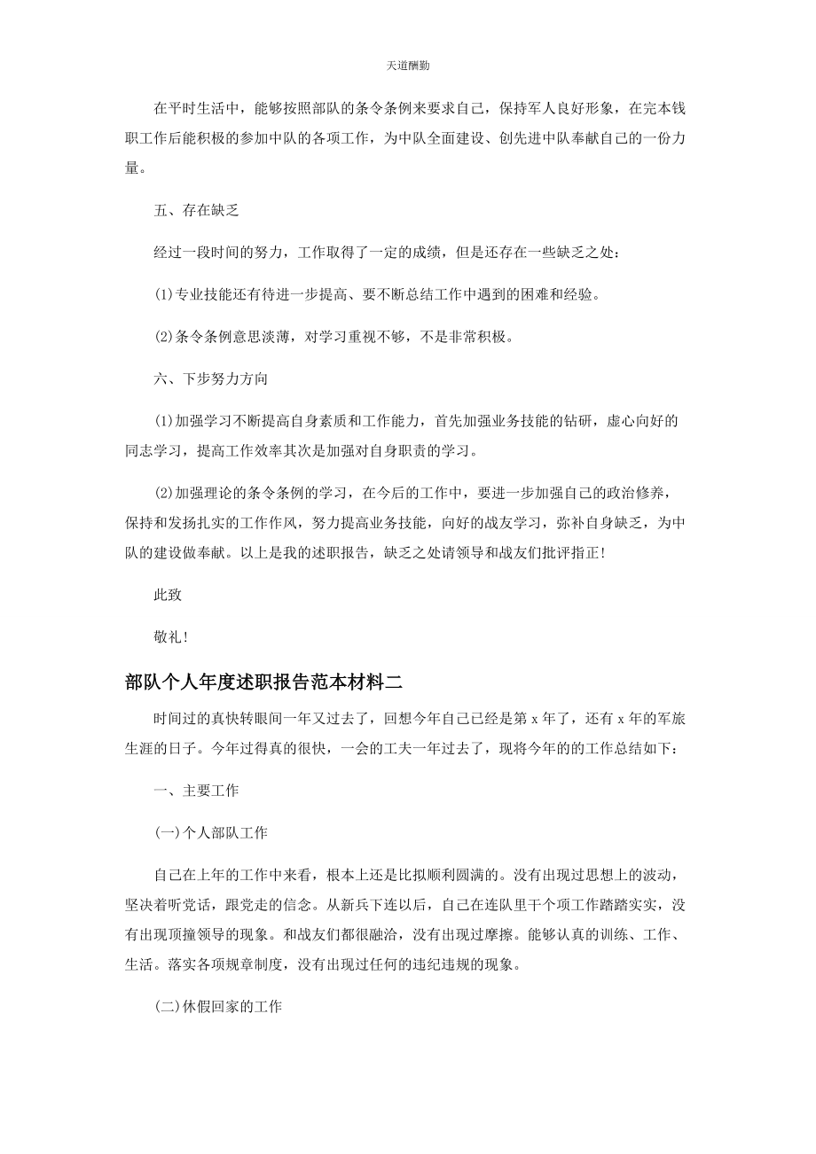 2023年部队个人度述职报告范例材料.docx_第2页