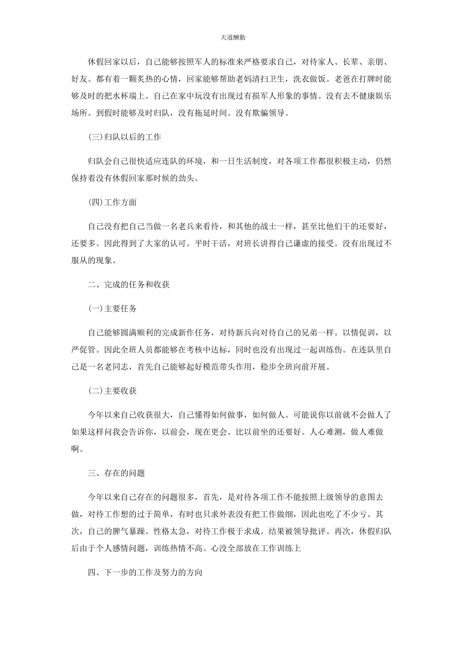 2023年部队个人度述职报告范例材料.docx_第3页