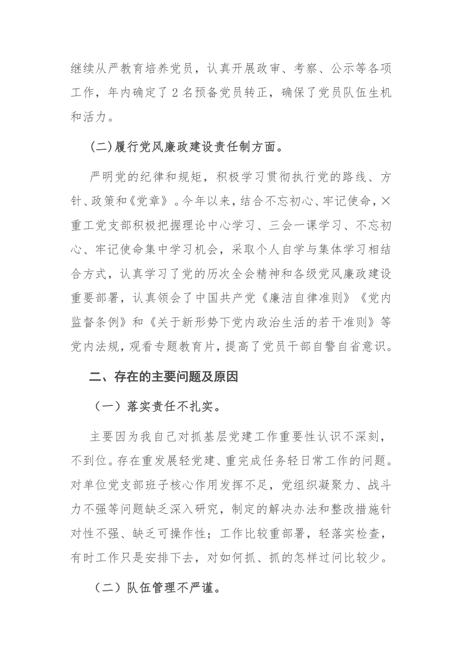 公司党支部书记2020年度党建工作责任制述职报告.docx_第2页