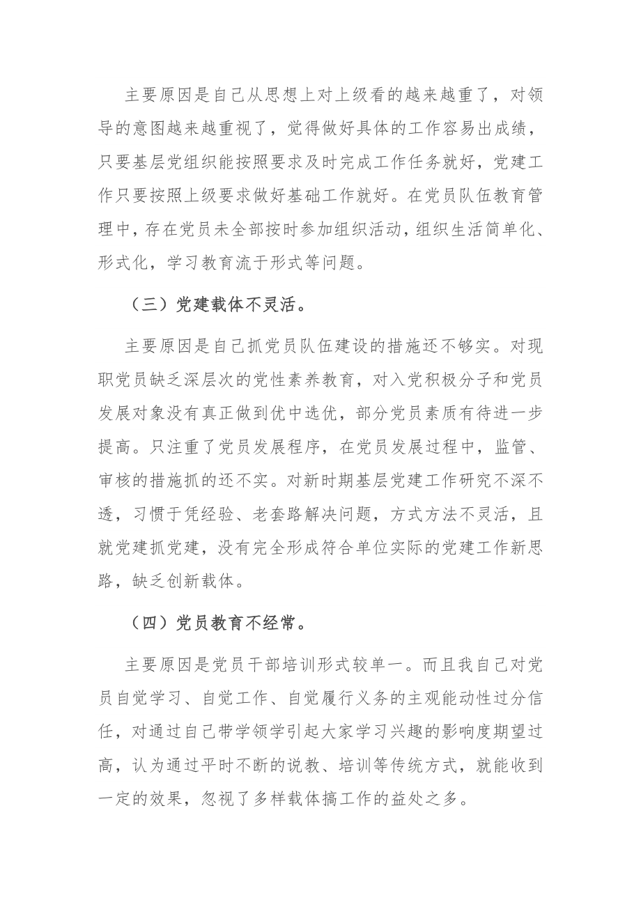 公司党支部书记2020年度党建工作责任制述职报告.docx_第3页