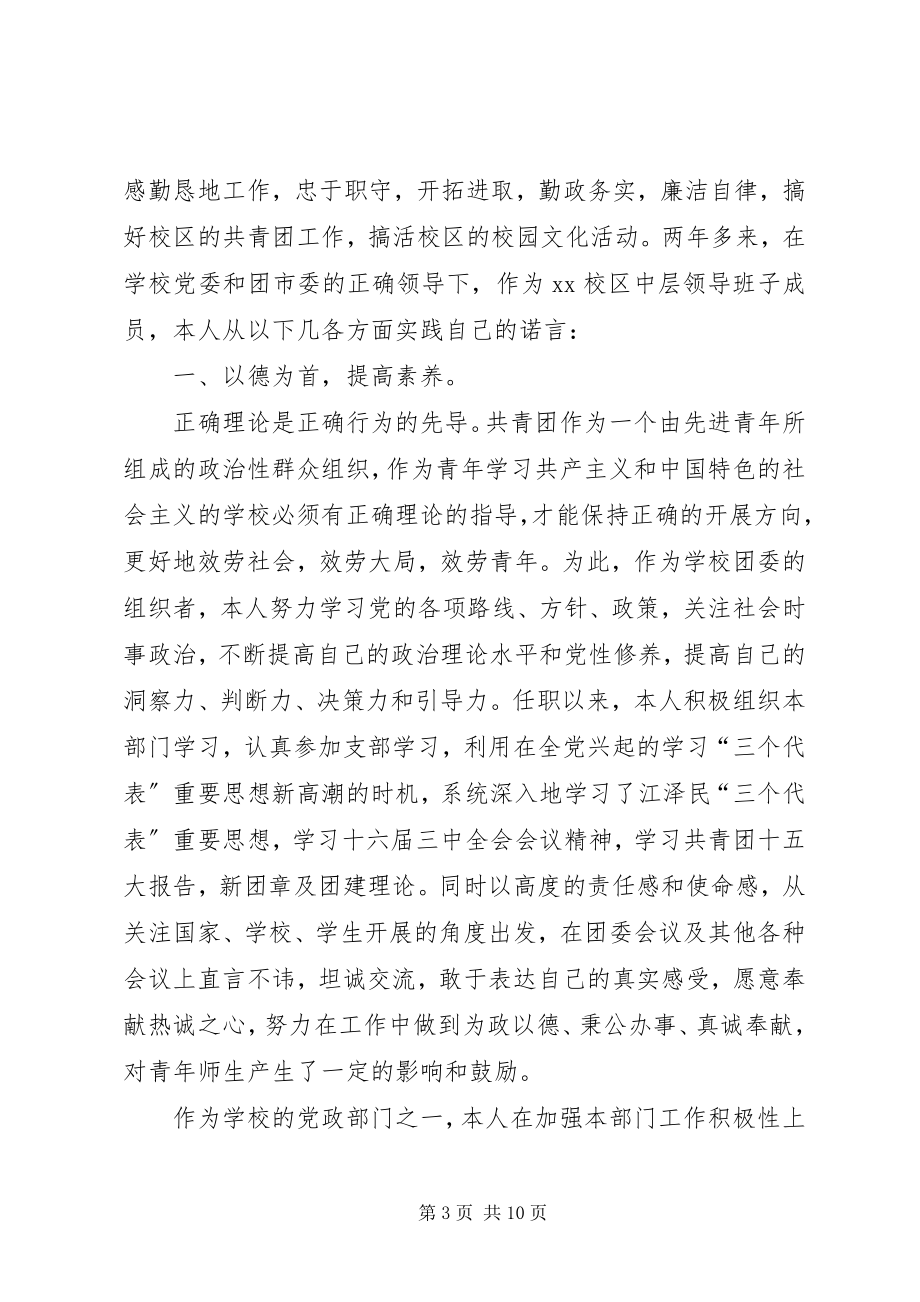 2023年团委副书记年度述职报告大全.docx_第3页