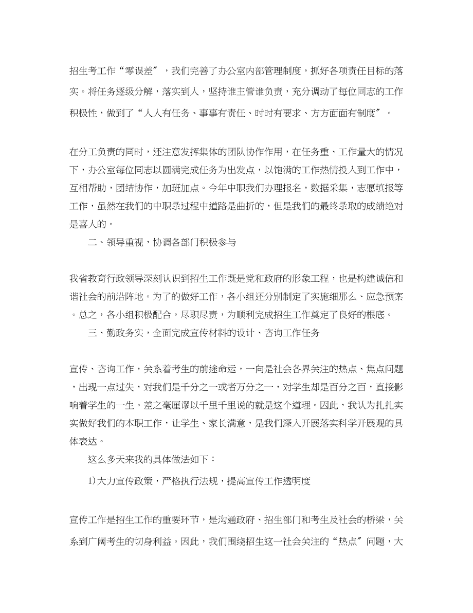 2023年教师招生工作报告.docx_第2页