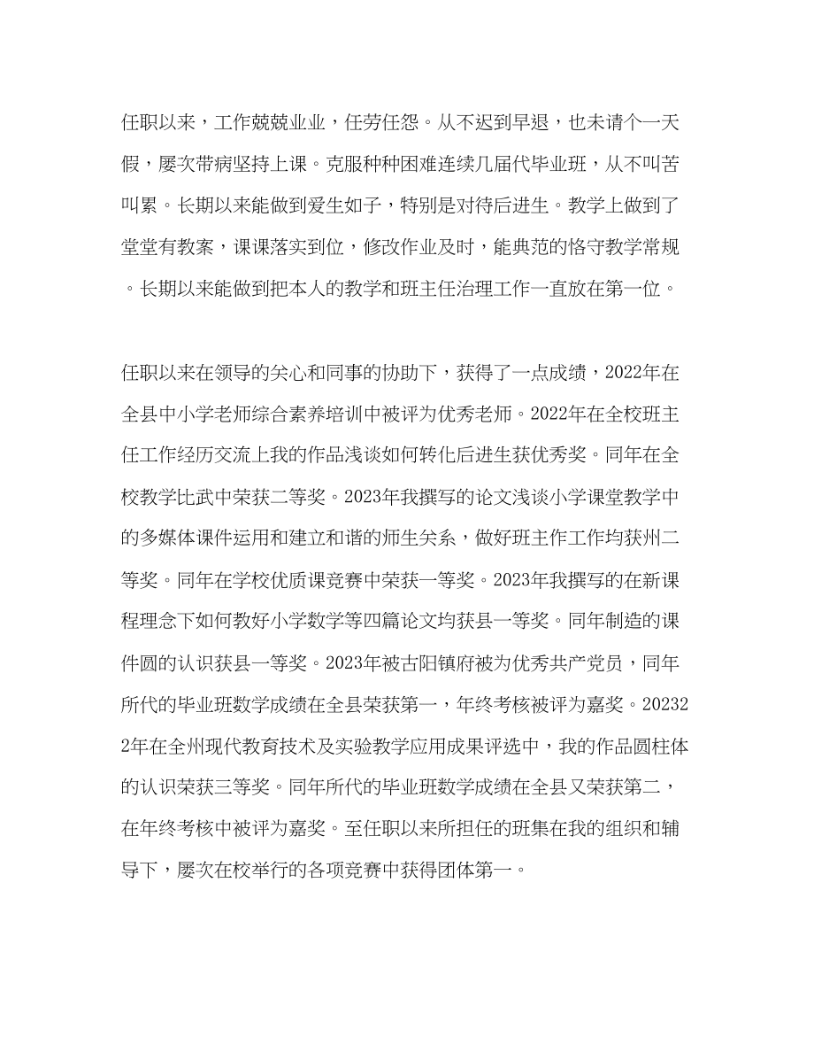 2023年教师个人计划总结小学数学教师个人述职报告.docx_第2页