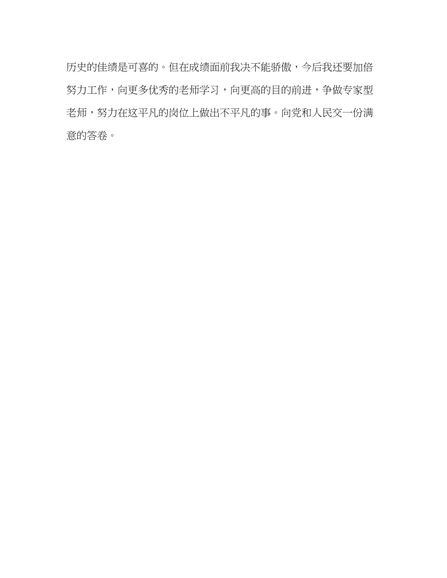 2023年教师个人计划总结小学数学教师个人述职报告.docx_第3页