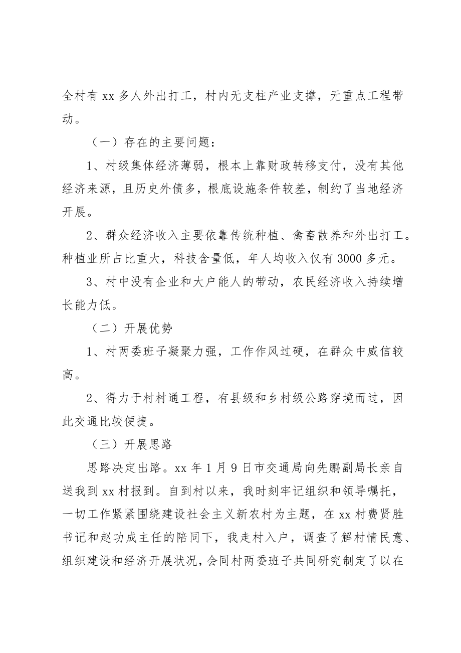 2023年村书记个人述职报告4篇新编.docx_第2页