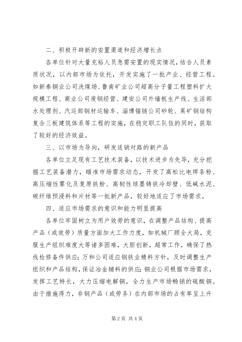 2023年非钢产业管理体制的调研报告.docx_第2页