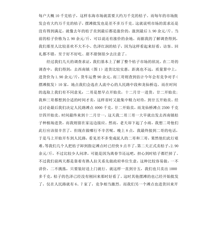 参加寒假社会实践报告.docx_第2页