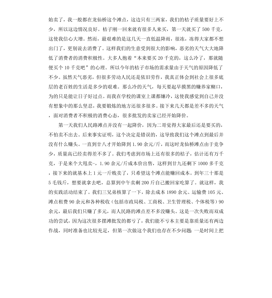 参加寒假社会实践报告.docx_第3页