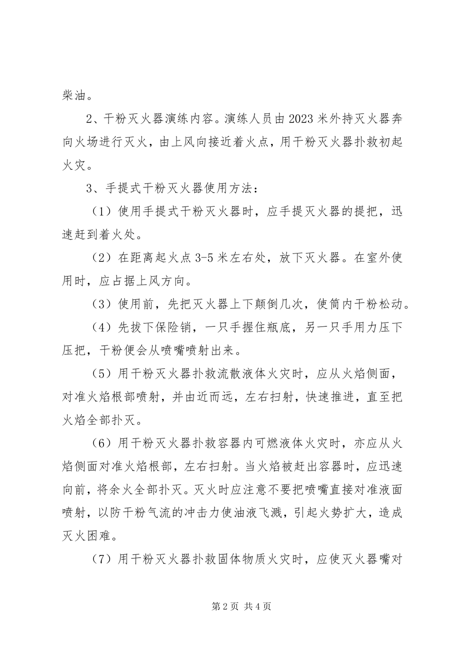 2023年消防灭火应急预案演练评审报告.docx_第2页