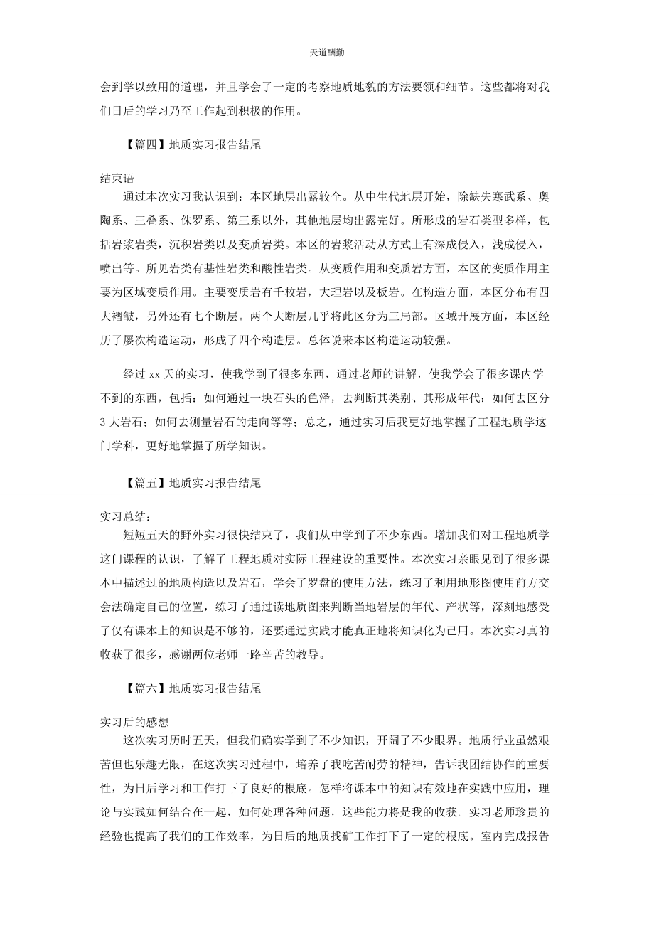 2023年地质实习报告结尾.docx_第3页