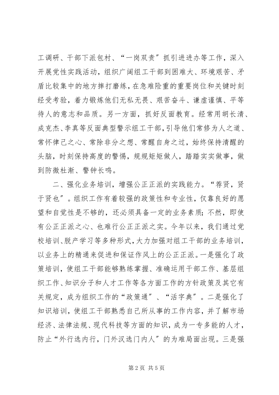 2023年建设高素质的组工干部队伍的报告.docx_第2页