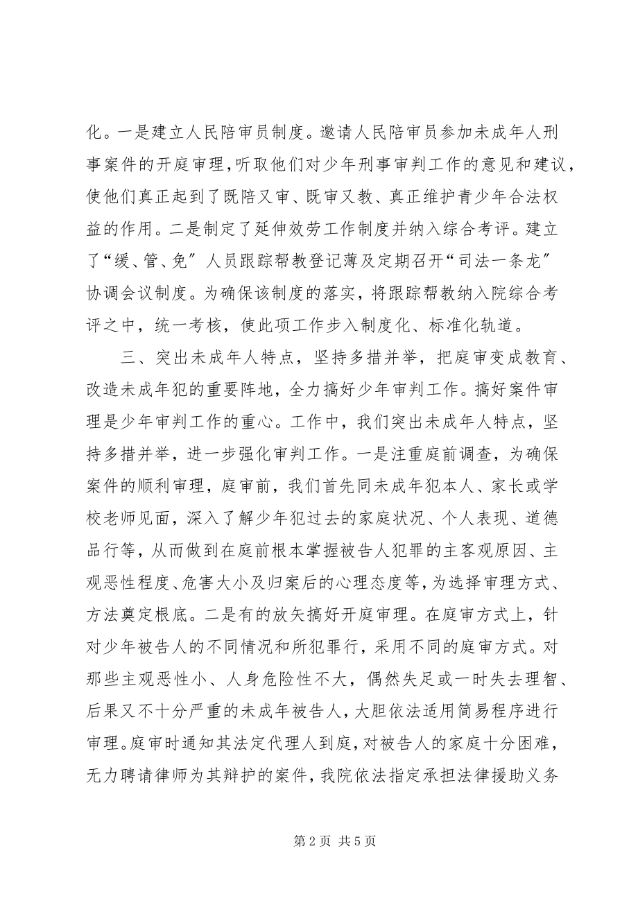 2023年法院少年庭述职报告.docx_第2页