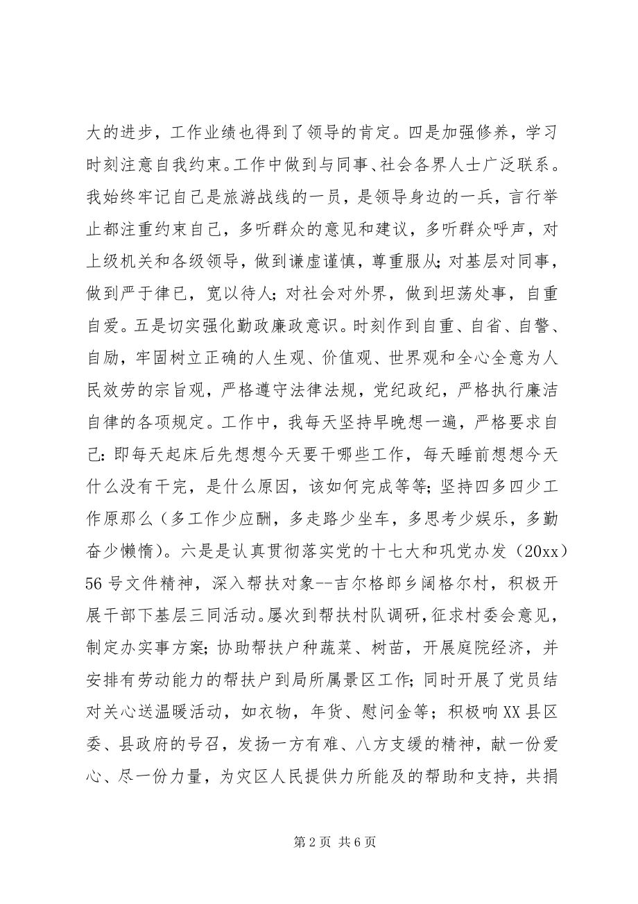 2023年旅游局长述职述廉报告.docx_第2页