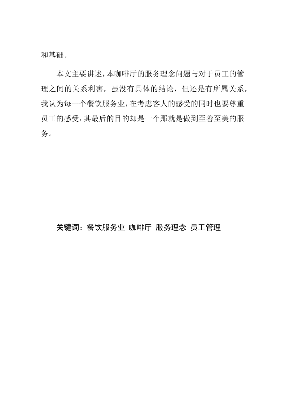 关于北京华联咖世家咖啡师岗位的项目报告人力资源管理专业.docx_第2页