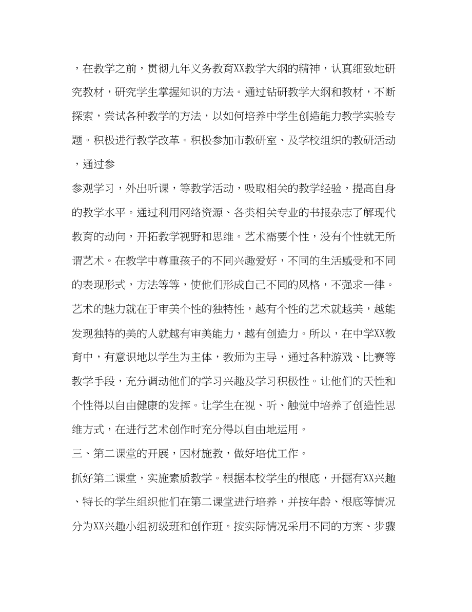 2023年教师述职报告合集.docx_第2页