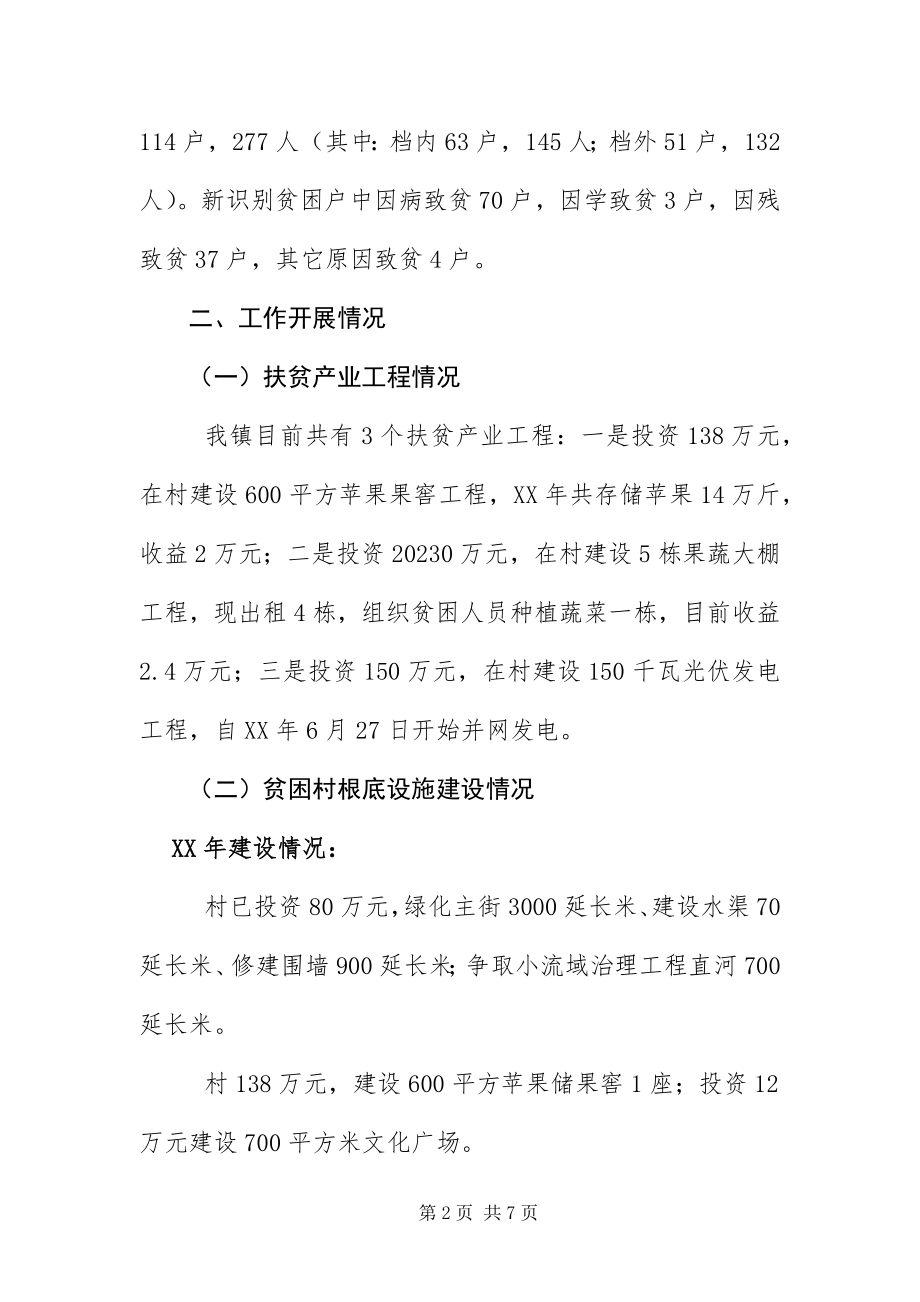 2023年镇精准扶贫工作调研报告.docx_第2页