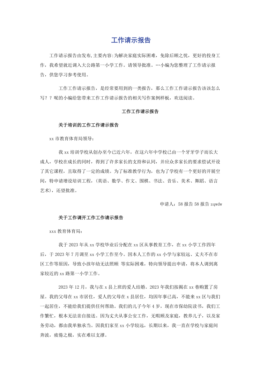 2023年工作请示报告.docx_第1页