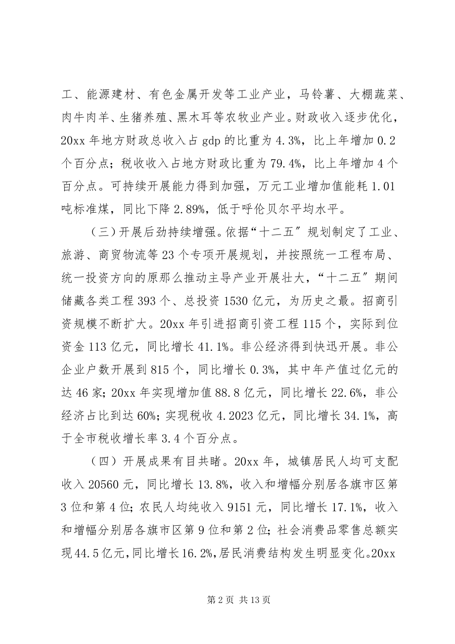 2023年市县域经济发展调研报告.docx_第2页