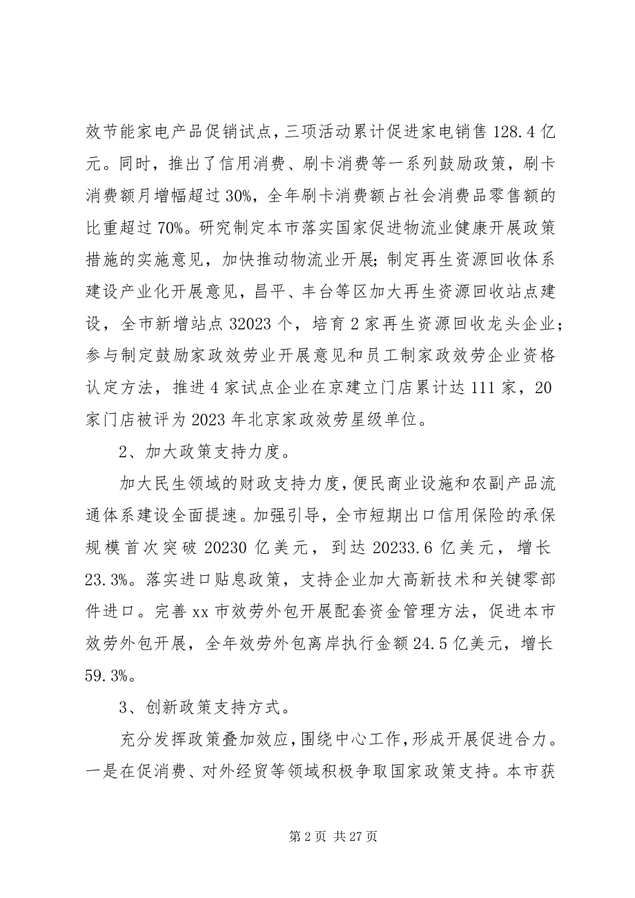 2023年市商务工作报告.docx_第2页