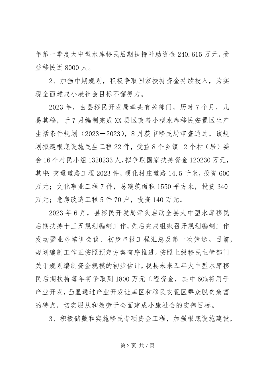 2023年县移民开发局度工作情况报告.docx_第2页