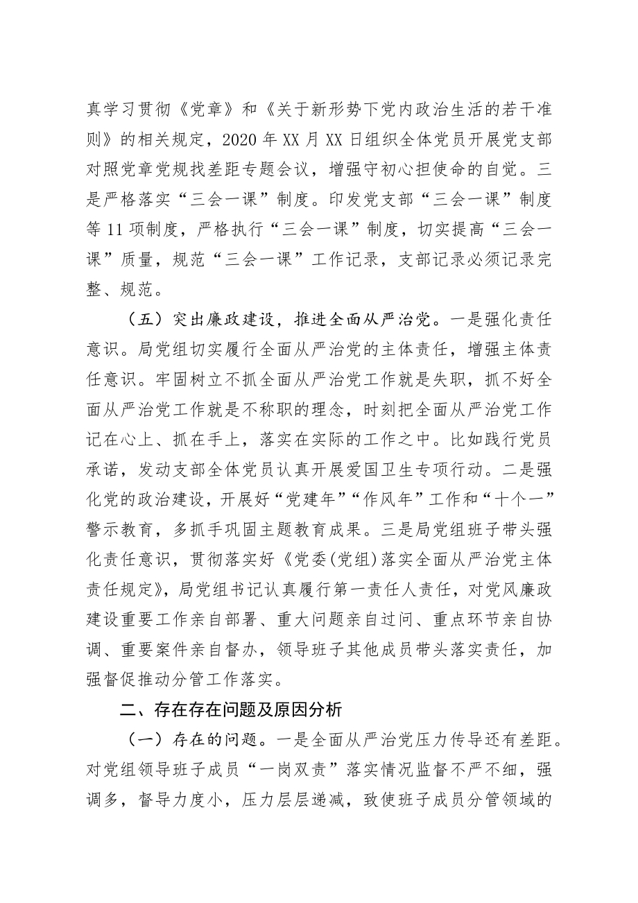 抓基层党建工作述职报告（审计）.docx_第3页