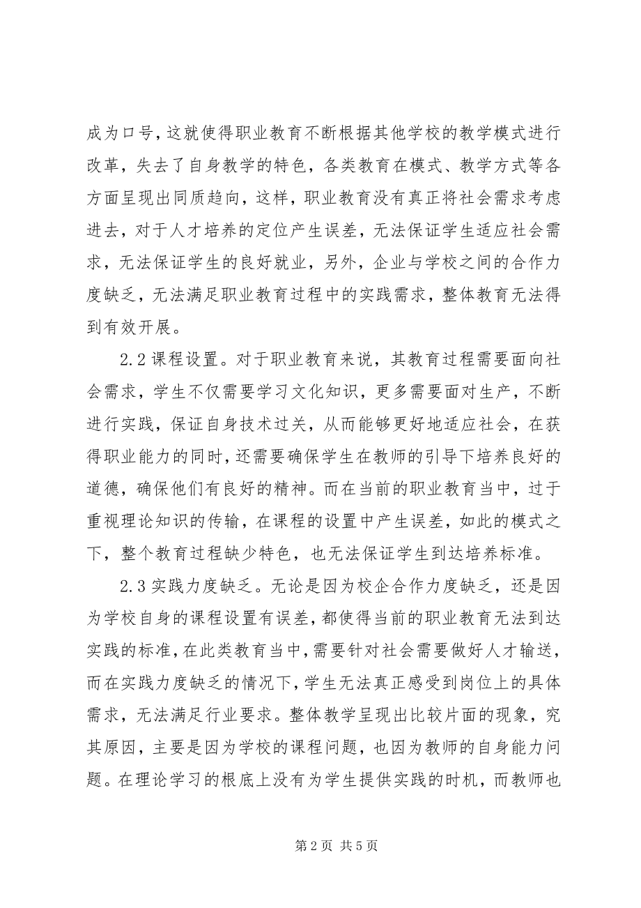 2023年职业教育发展应对策略分析.docx_第2页