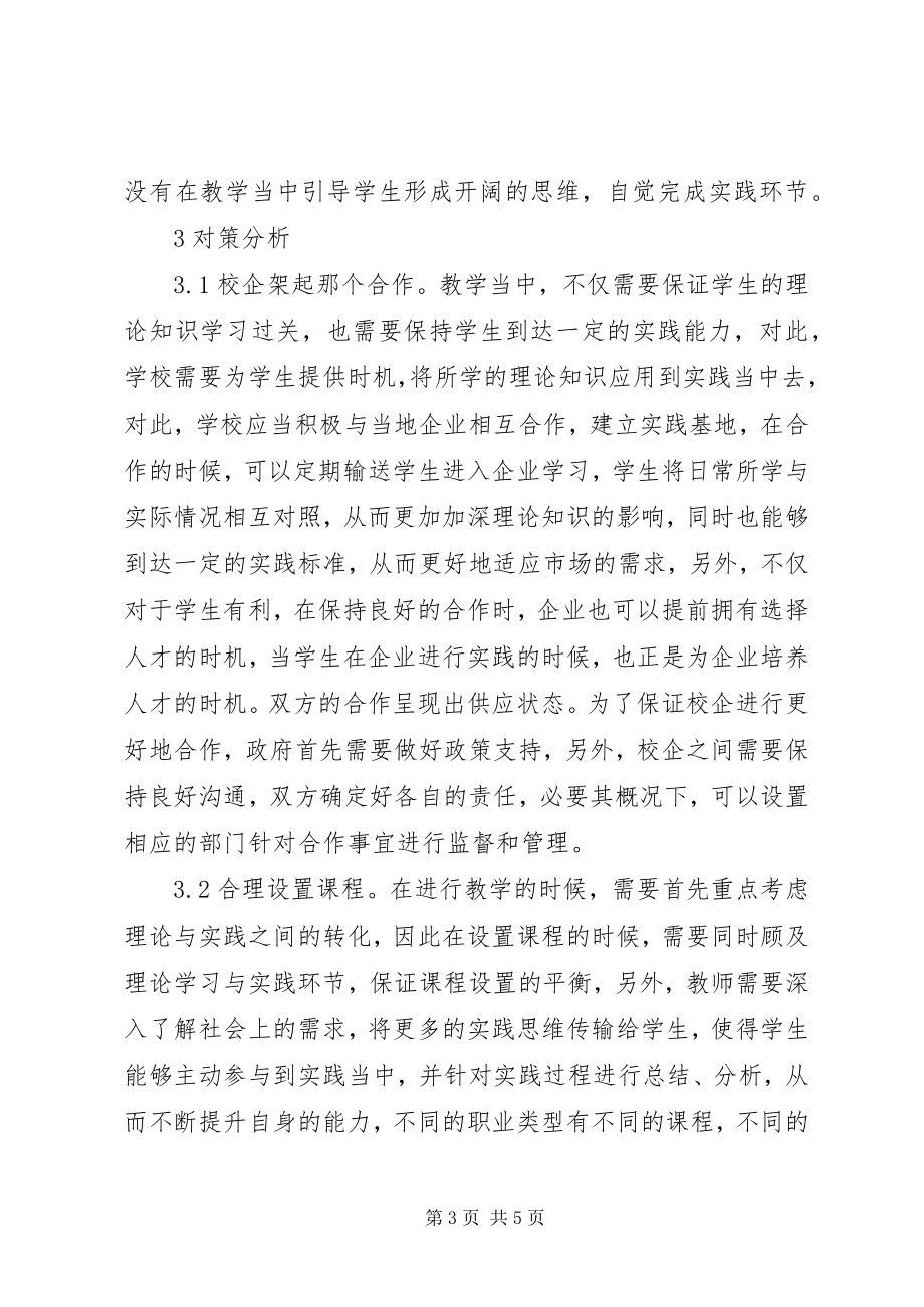 2023年职业教育发展应对策略分析.docx_第3页