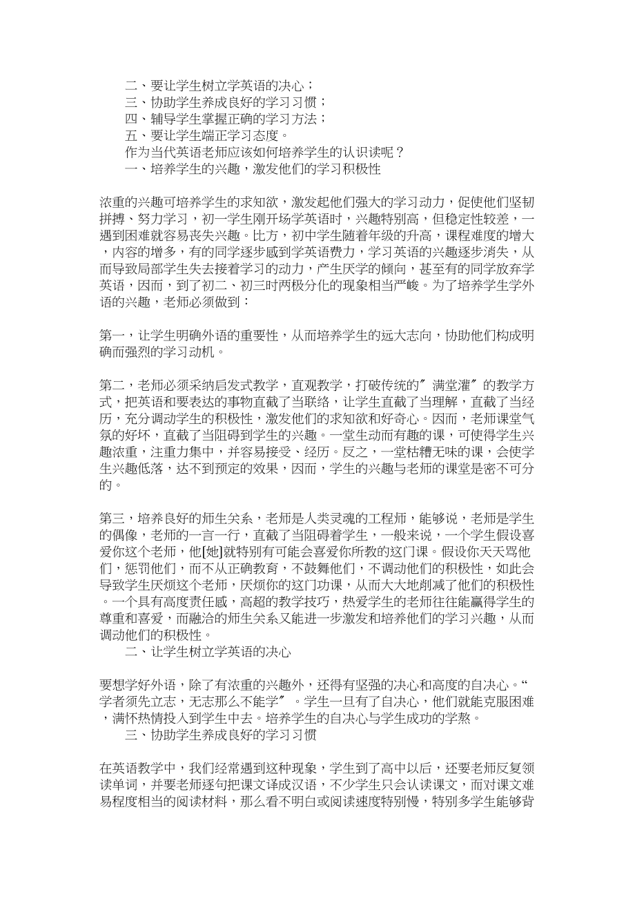 2023年针对大学生学习英语社会调查报告范文.docx_第2页